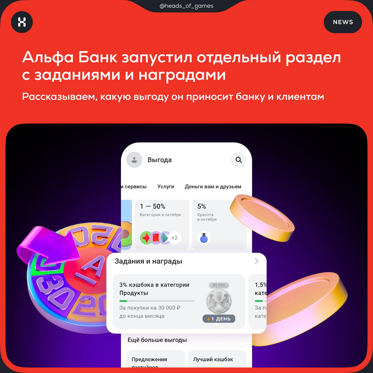 Альфа Банк запустил раздел с наградами и призами в приложении
✏️ Как появилась идея | Сетка — социальная сеть от hh.ru