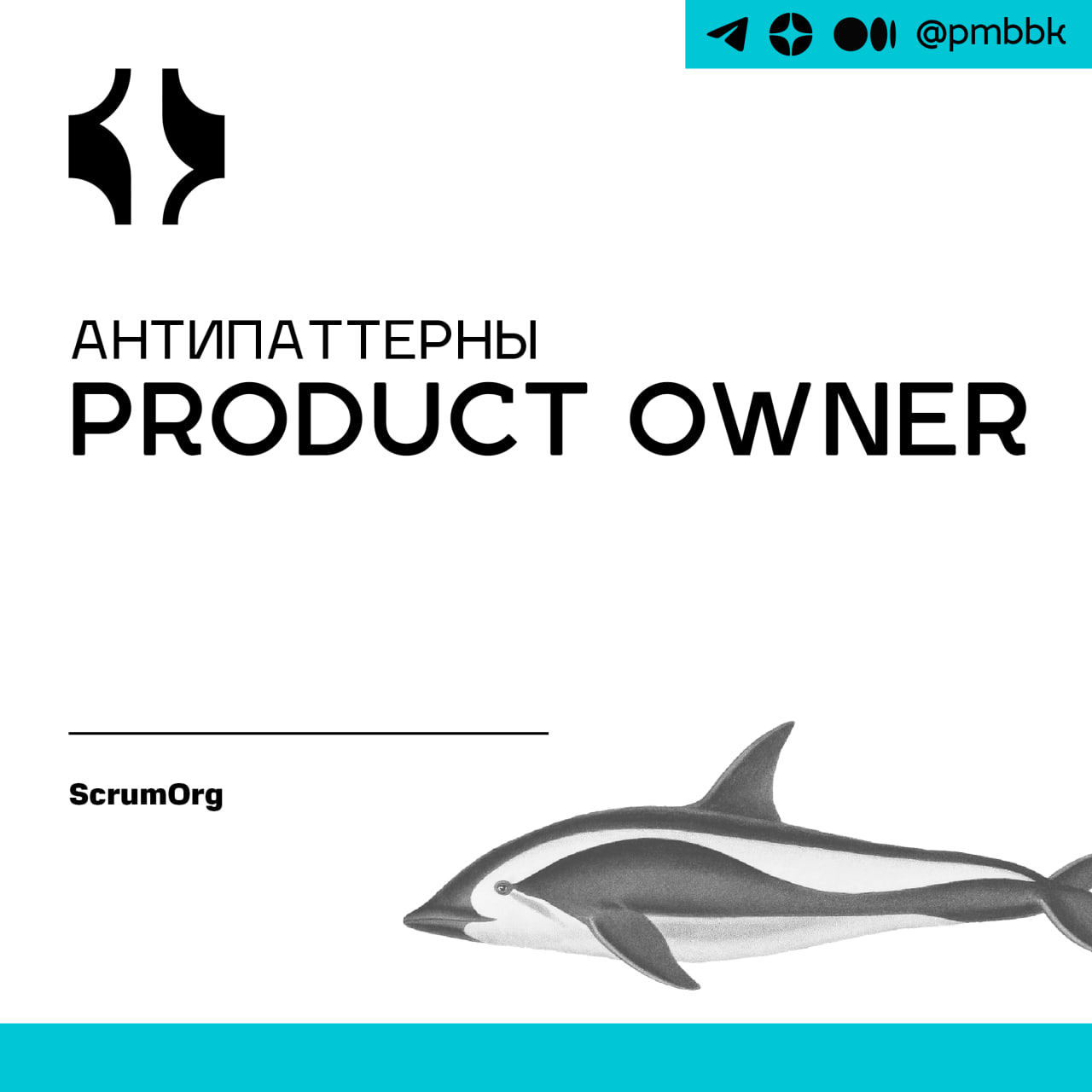 🛒 Антипаттерны Product OwnerПроведя годы в мире SaaS, я видел, как ИИ трансформирует управление командой. Но давайте будем честны - не все гладко | Сетка — социальная сеть от hh.ru