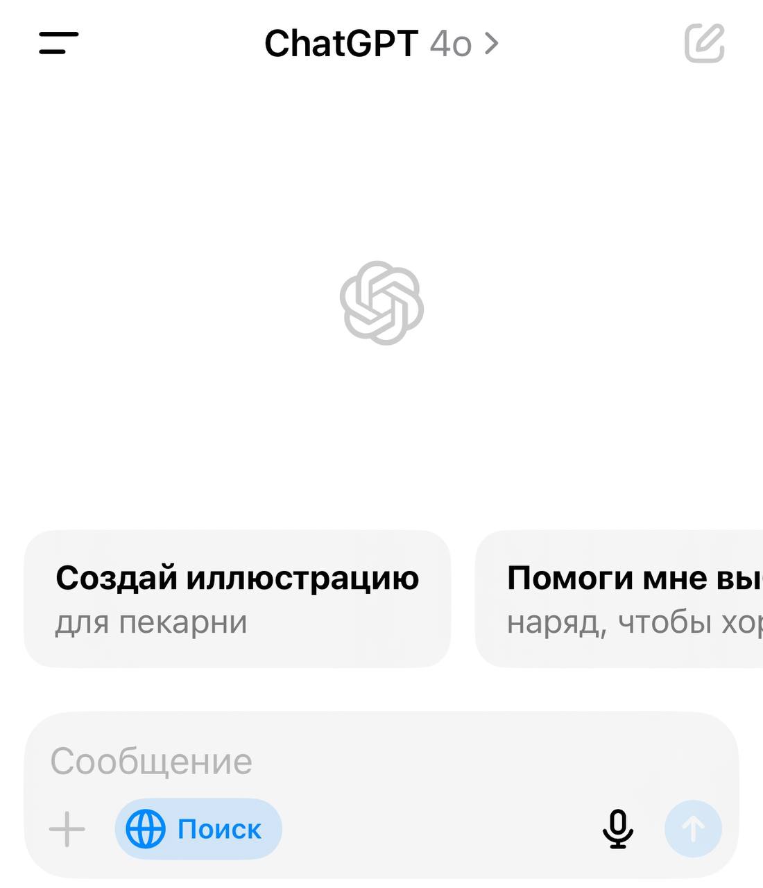 🤖 поисковик ChatGPT и как я написала этот пост, готовя салат
Вы уже наверняка видели, что на днях #OpenAI добавили функции поиска в чат, для этого достаточно активировать кнопку под строкой запроса и ... | Сетка — социальная сеть от hh.ru