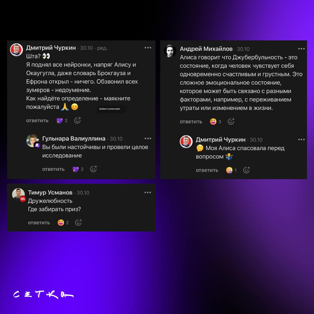 Если бы мы знали, что это такое | Сетка — социальная сеть от hh.ru