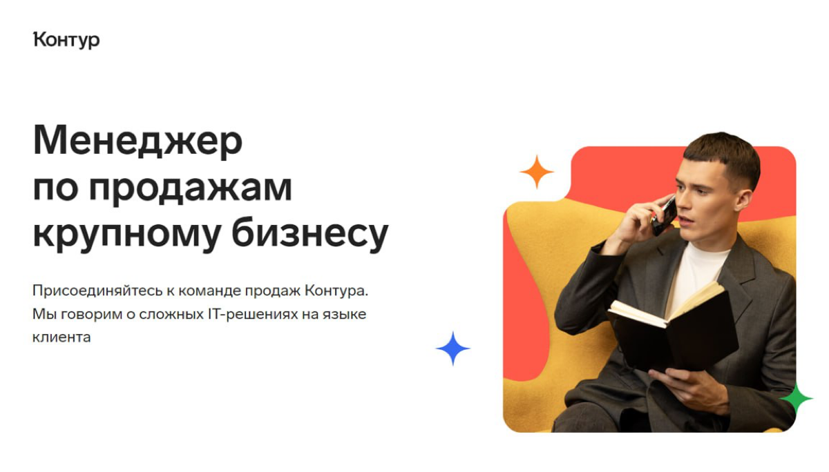 #вакансии Менеджер по работе с корпоративными клиентами
Отдел в Челябинске расширяется, поэтому сейчас мы в поисках Менеджера по работе с корпоративными клиентами | Сетка — социальная сеть от hh.ru