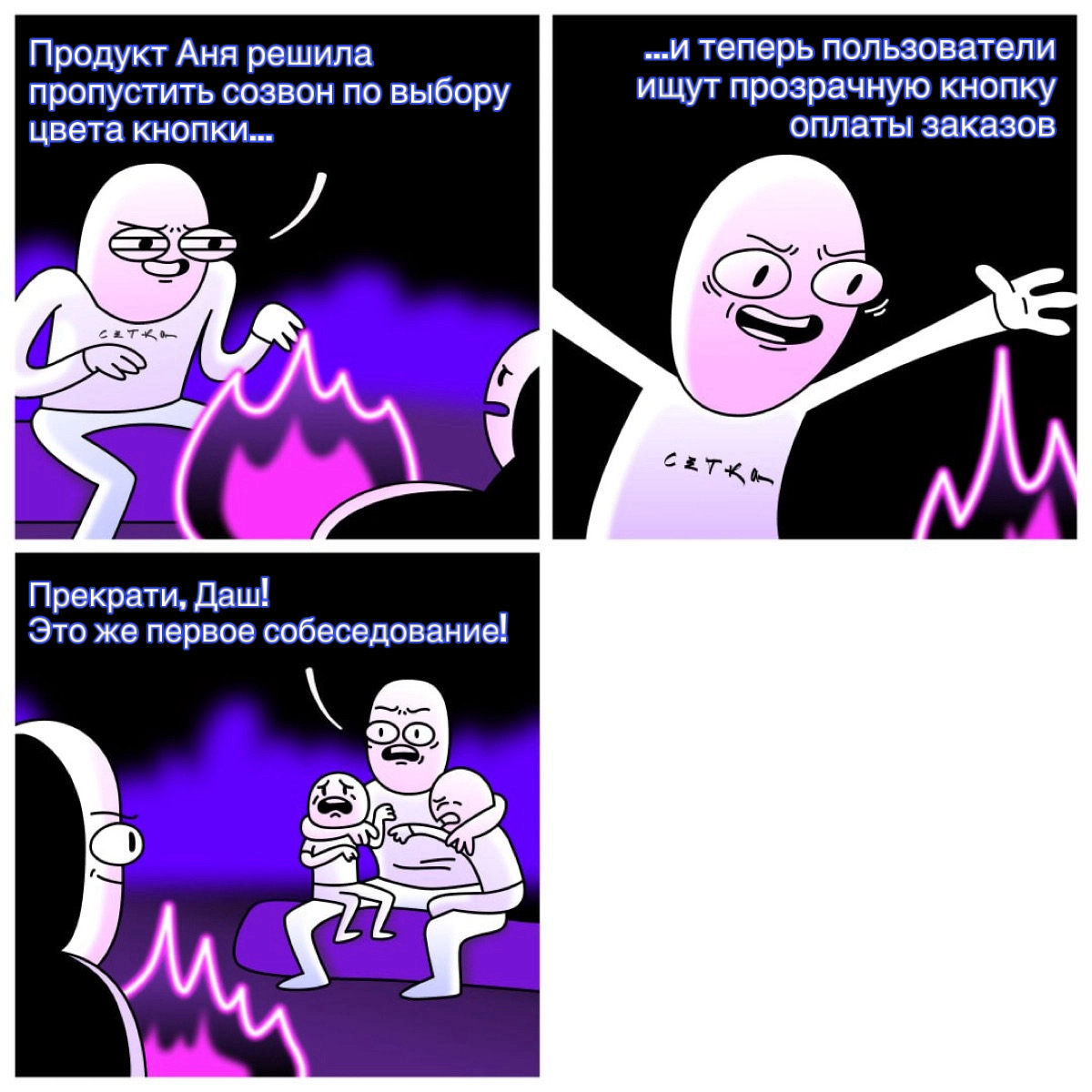 #байкиотсетки  
В АйТи обсуждать нужно много, но переодически встреч становится такое огромное количество, что необходим маховик времени | Сетка — социальная сеть от hh.ru