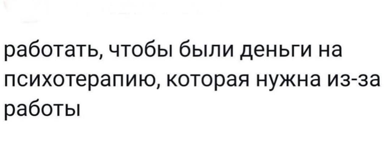 Не мог оставить без мема или жизы перед выходными....тьфу, перед рабочей субботой 😊 | Сетка — социальная сеть от hh.ru