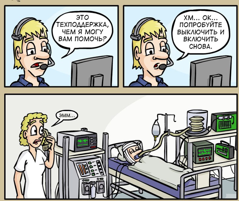 Обычные будни специалиста тех поддержки😃 | Сетка — социальная сеть от hh.ru