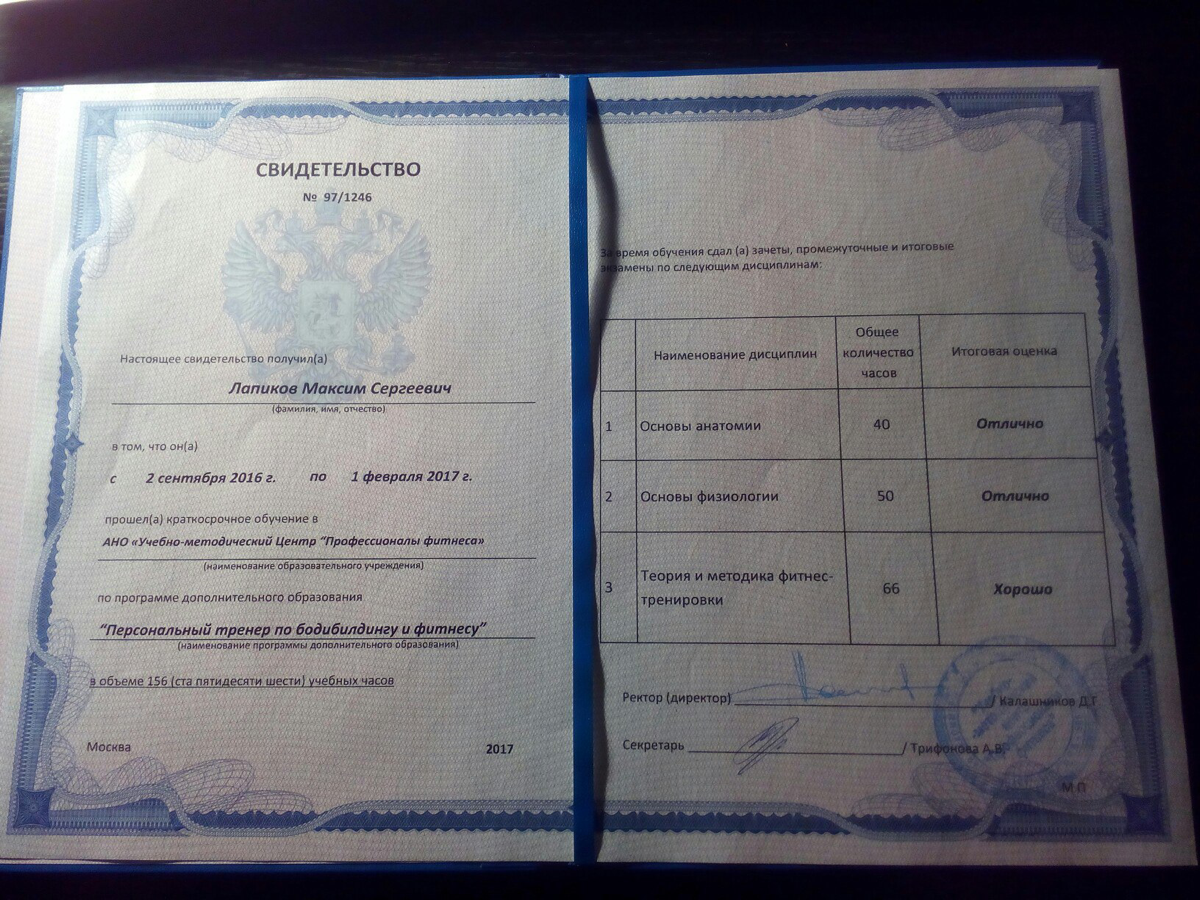 Максим Лапиков