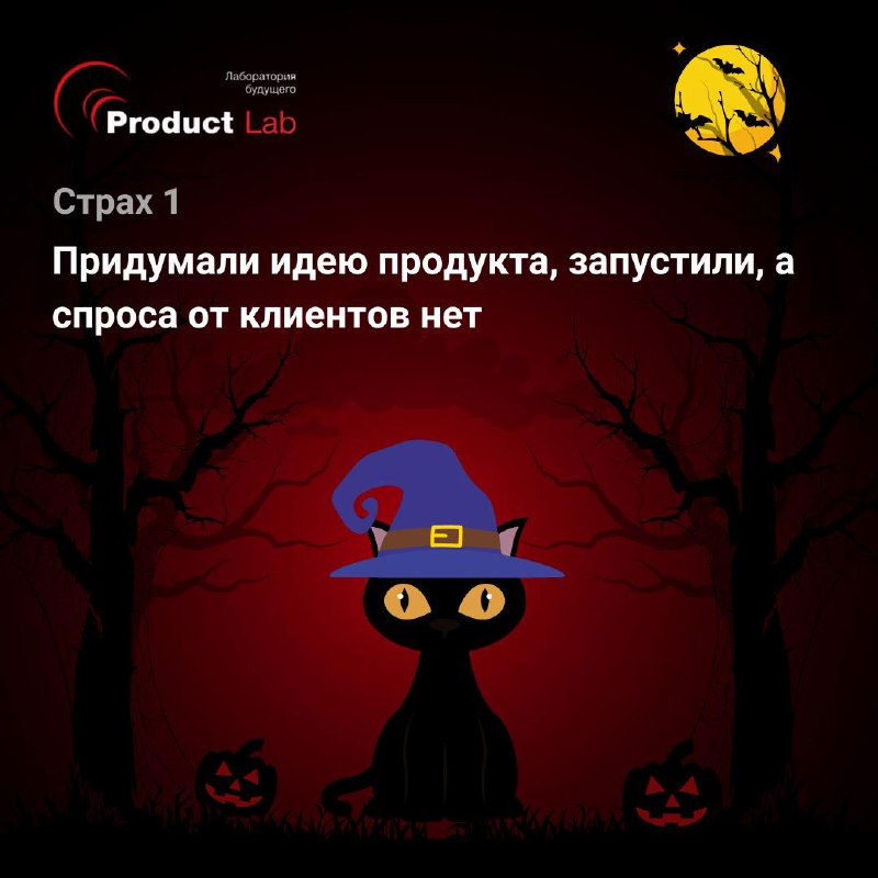 🎃 Всем привет!
В честь Хэллоуина мы решили поделиться несколькими бизнес-страхами, которые действительно пугают!👆
🧟 Но решения есть:
1️⃣ Проведя глубокое исследование рынка и целевой аудитории, вы смо... | Сетка — социальная сеть от hh.ru