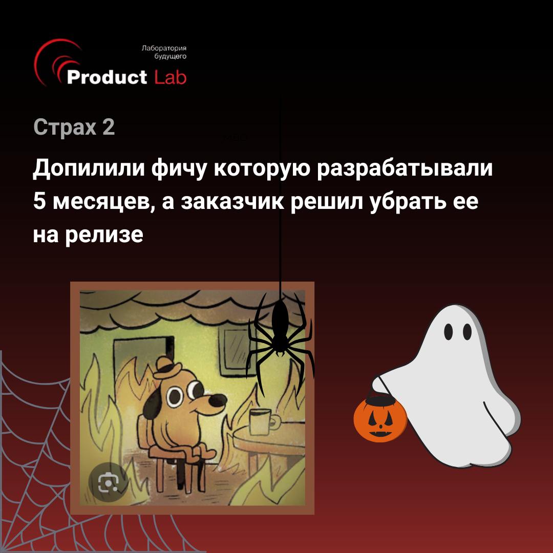 🎃 Всем привет!
В честь Хэллоуина мы решили поделиться несколькими бизнес-страхами, которые действительно пугают!👆
🧟 Но решения есть:
1️⃣ Проведя глубокое исследование рынка и целевой аудитории, вы смо... | Сетка — социальная сеть от hh.ru