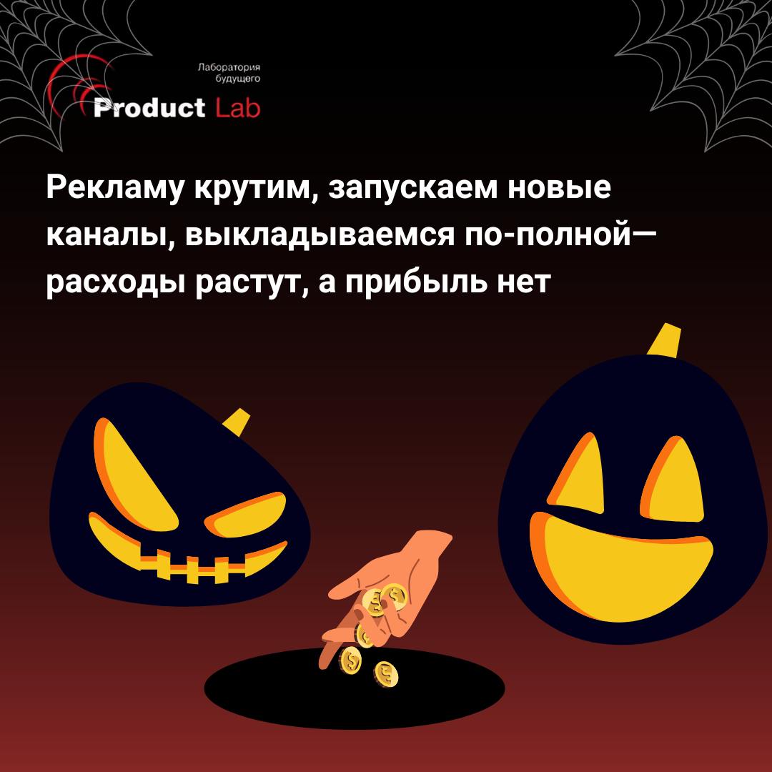 🎃 Всем привет!
В честь Хэллоуина мы решили поделиться несколькими бизнес-страхами, которые действительно пугают!👆
🧟 Но решения есть:
1️⃣ Проведя глубокое исследование рынка и целевой аудитории, вы смо... | Сетка — социальная сеть от hh.ru