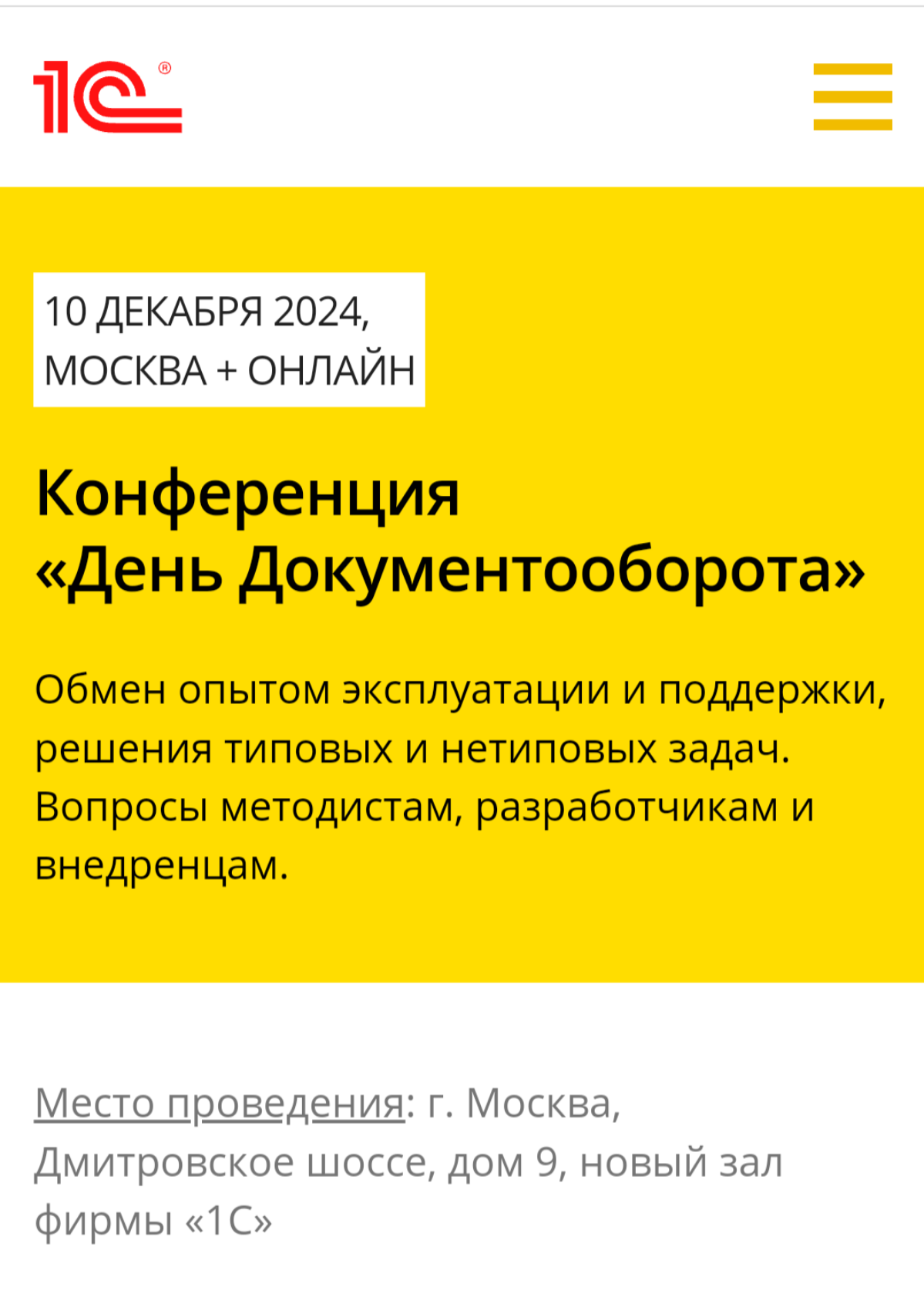 https://regevent.1c | Сетка — социальная сеть от hh.ru
