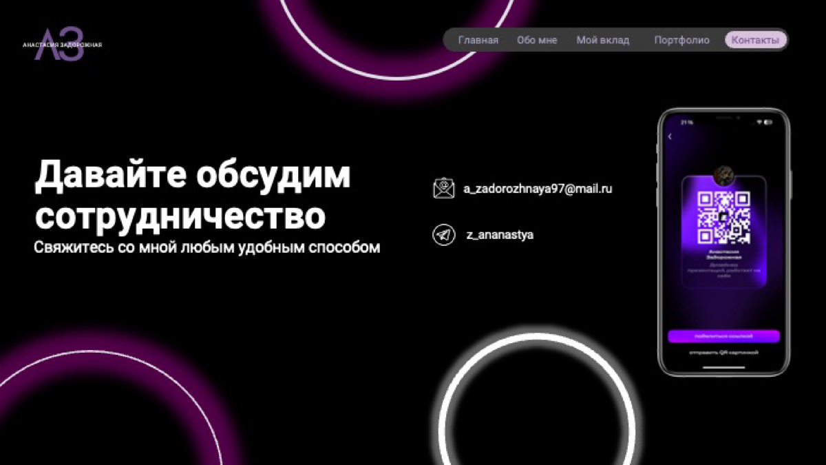 Давайте знакомиться!
Я Настя, начинающий дизайнер презентаций. На данный момент заканчиваю курсы Кима Воронина и верю, что прошла их не зря | Сетка — социальная сеть от hh.ru