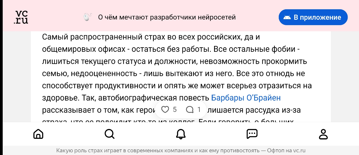 А если интенсивно работаешь, то места страху не остается, в том числе перед начальником
 
https://vc.ru/flood/29580-kakuyu-rol-strah-igraet-v-sovremennyh-kompaniyah-i-kak-emu-protivostoyat | Сетка — социальная сеть от hh.ru