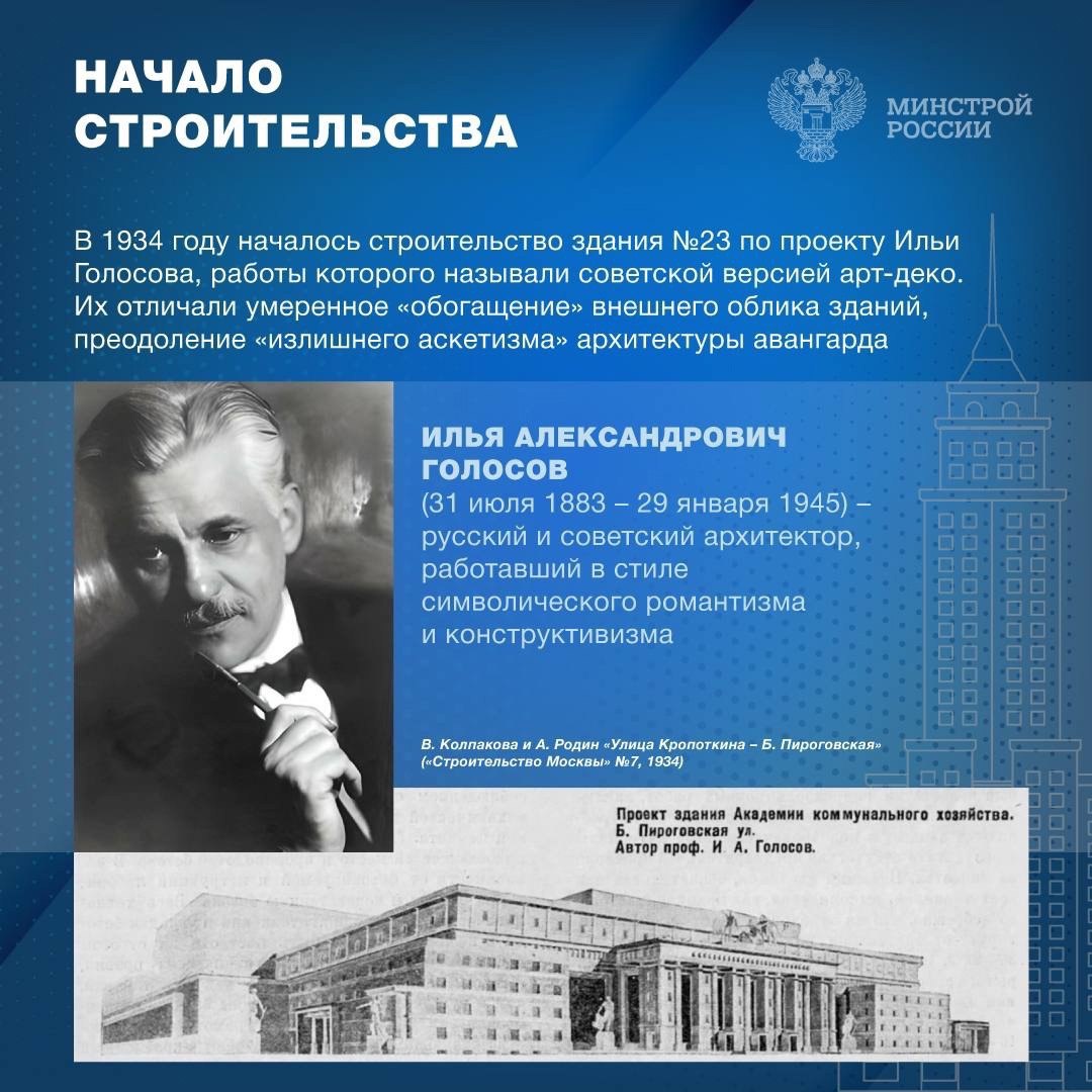 🇷🇺 В день рождения Минстроя России хотим рассказать историю здания на Большой Пироговской улице, в которое ведомство переехало ровно год назад
🏛️ Величественное здание Наркомстроя было построено в 193... | Сетка — социальная сеть от hh.ru