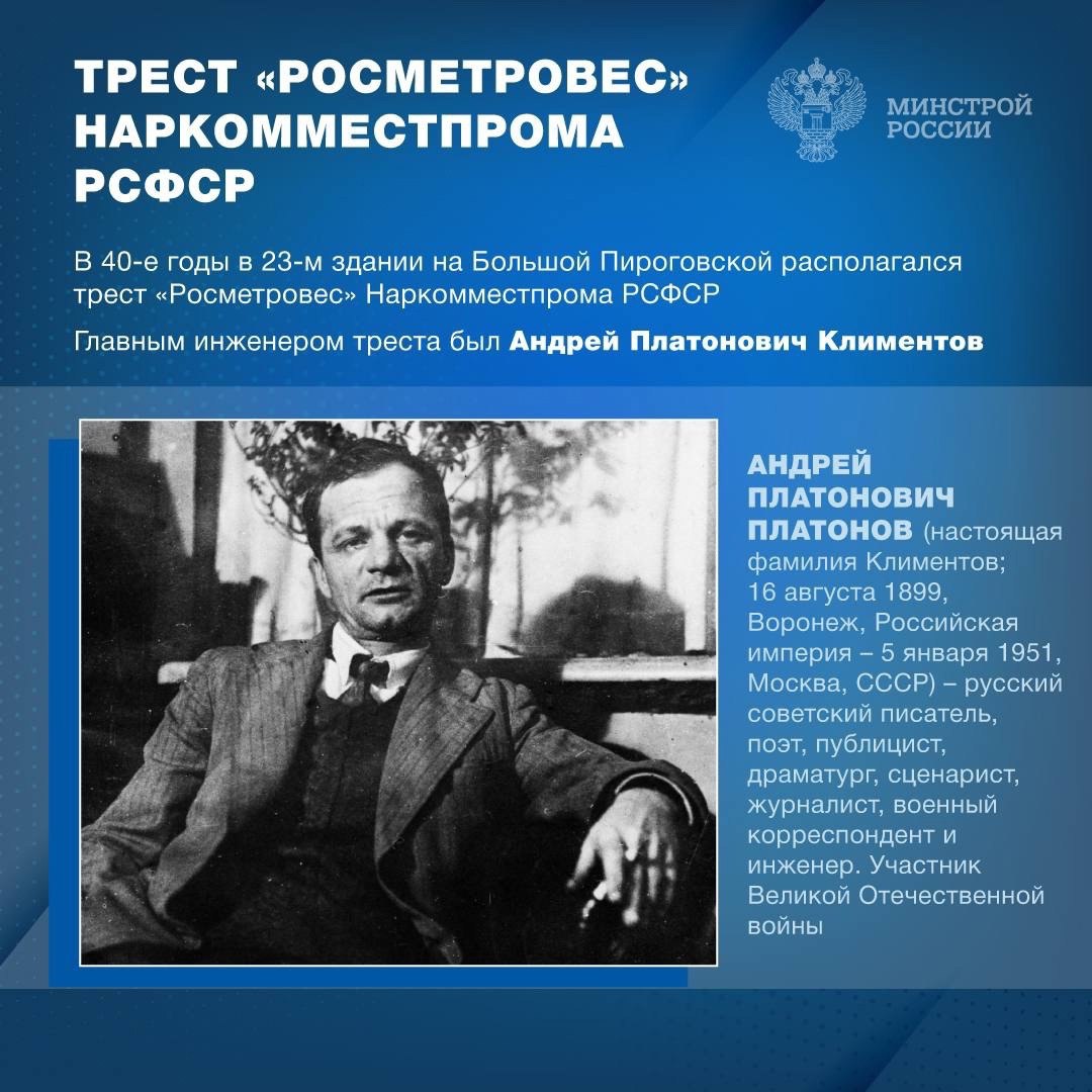 🇷🇺 В день рождения Минстроя России хотим рассказать историю здания на Большой Пироговской улице, в которое ведомство переехало ровно год назад
🏛️ Величественное здание Наркомстроя было построено в 193... | Сетка — социальная сеть от hh.ru