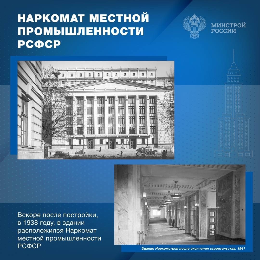 🇷🇺 В день рождения Минстроя России хотим рассказать историю здания на Большой Пироговской улице, в которое ведомство переехало ровно год назад
🏛️ Величественное здание Наркомстроя было построено в 193... | Сетка — социальная сеть от hh.ru