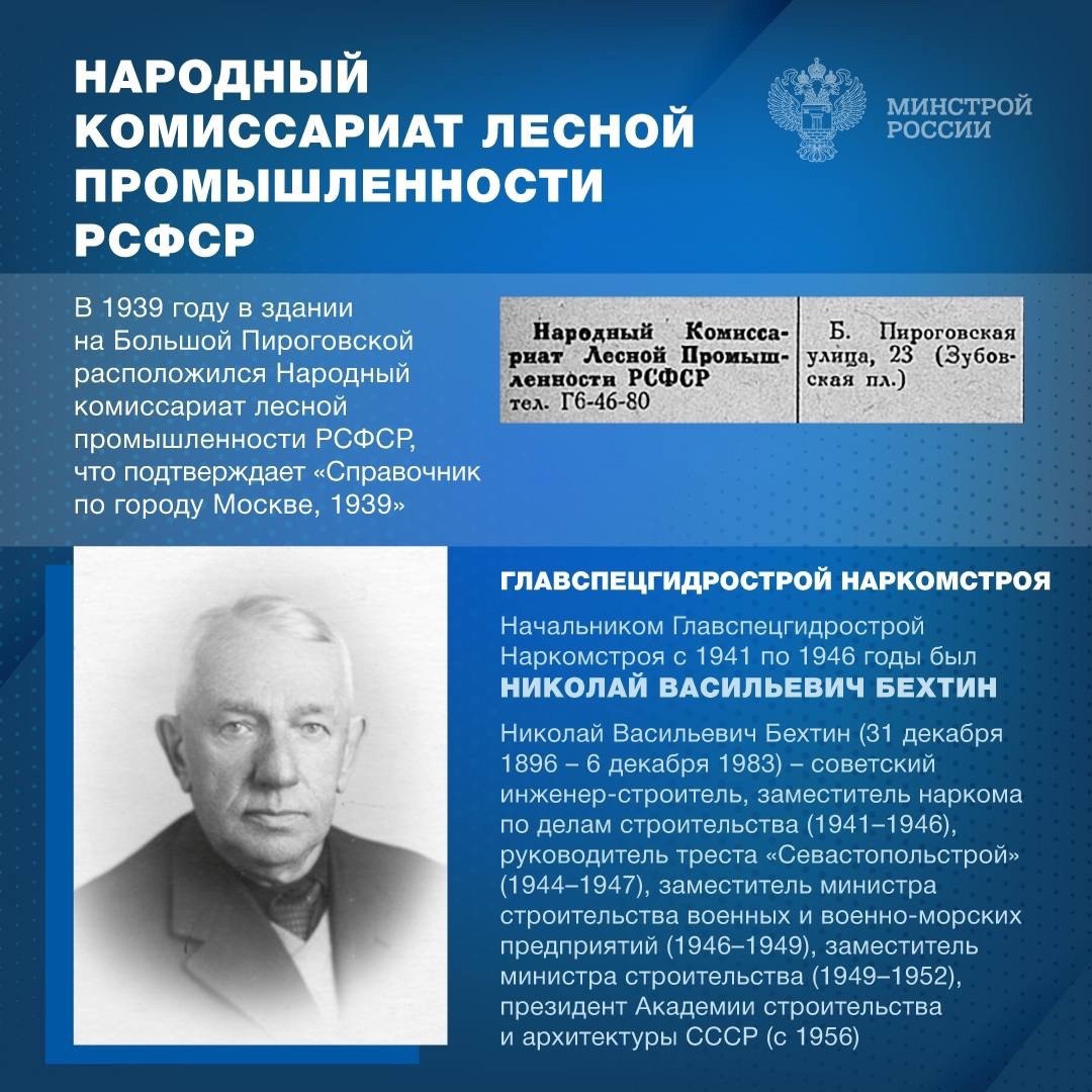 🇷🇺 В день рождения Минстроя России хотим рассказать историю здания на Большой Пироговской улице, в которое ведомство переехало ровно год назад
🏛️ Величественное здание Наркомстроя было построено в 193... | Сетка — социальная сеть от hh.ru