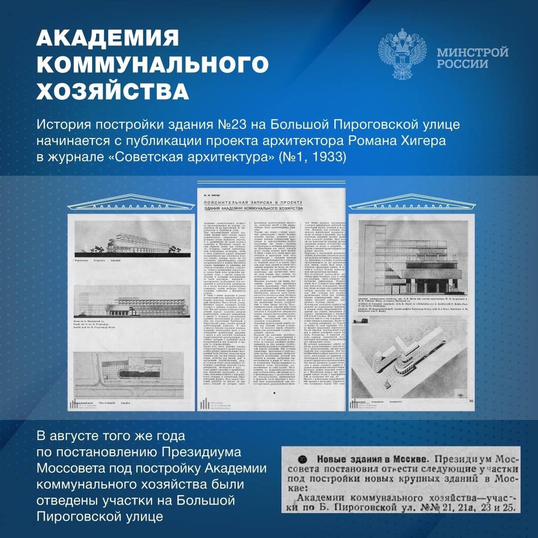 🇷🇺 В день рождения Минстроя России хотим рассказать историю здания на Большой Пироговской улице, в которое ведомство переехало ровно год назад
🏛️ Величественное здание Наркомстроя было построено в 193... | Сетка — социальная сеть от hh.ru