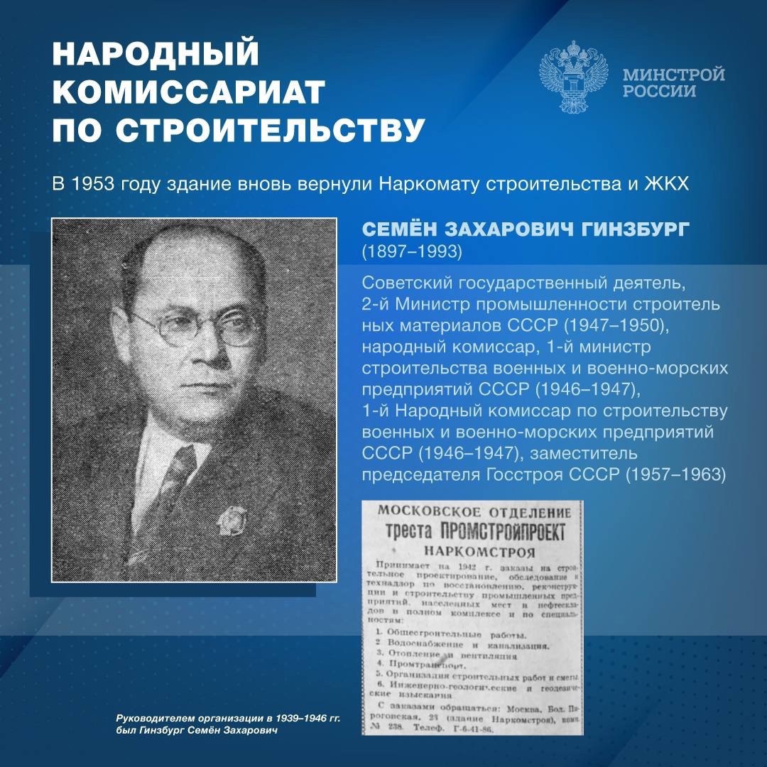 🇷🇺 В день рождения Минстроя России хотим рассказать историю здания на Большой Пироговской улице, в которое ведомство переехало ровно год назад
🏛️ Величественное здание Наркомстроя было построено в 193... | Сетка — социальная сеть от hh.ru