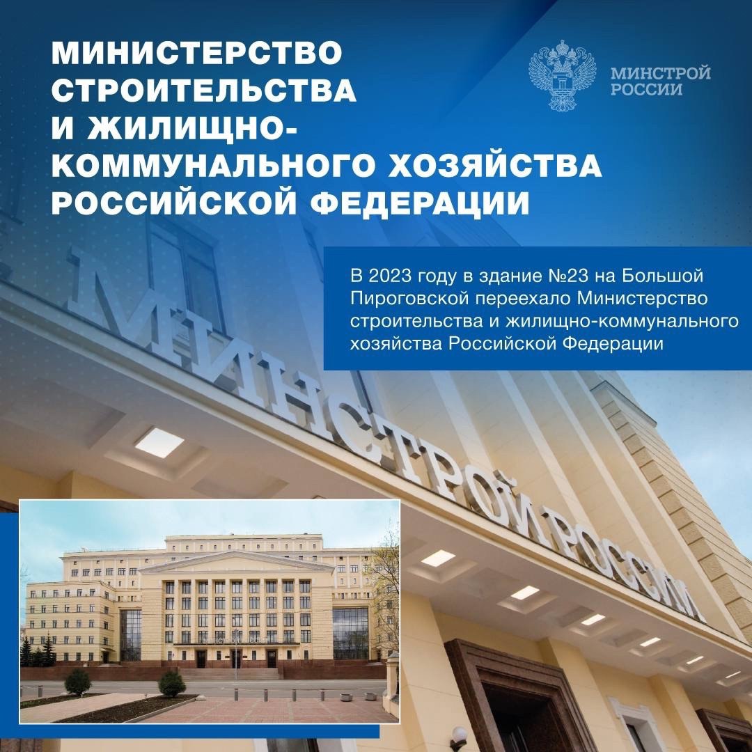 🇷🇺 В день рождения Минстроя России хотим рассказать историю здания на Большой Пироговской улице, в которое ведомство переехало ровно год назад
🏛️ Величественное здание Наркомстроя было построено в 193... | Сетка — социальная сеть от hh.ru