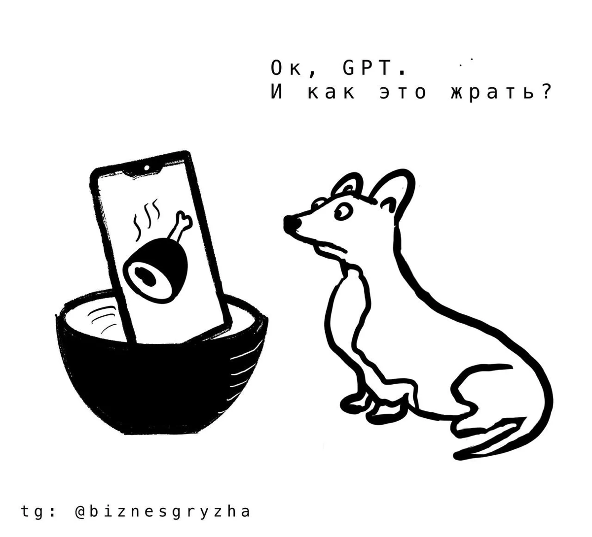 Как ИИ накормил мою собаку | Сетка — социальная сеть от hh.ru
