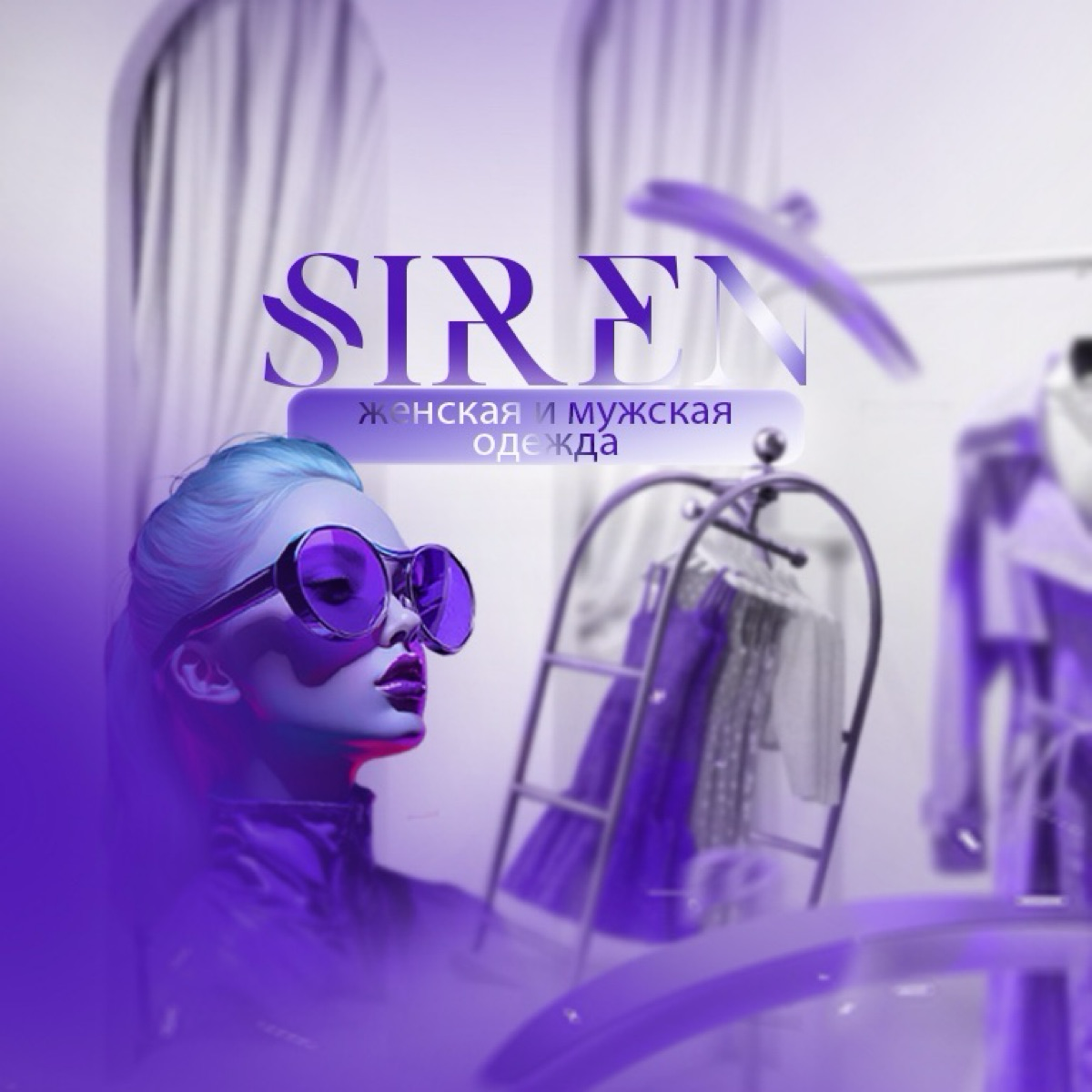 Siren shop