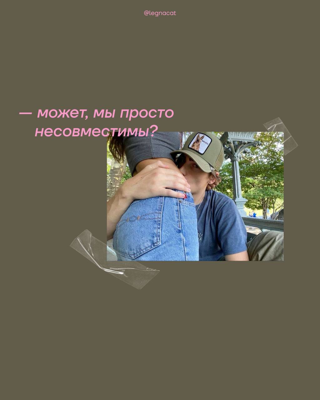 может, мы просто несовместимы? | Сетка — социальная сеть от hh.ru