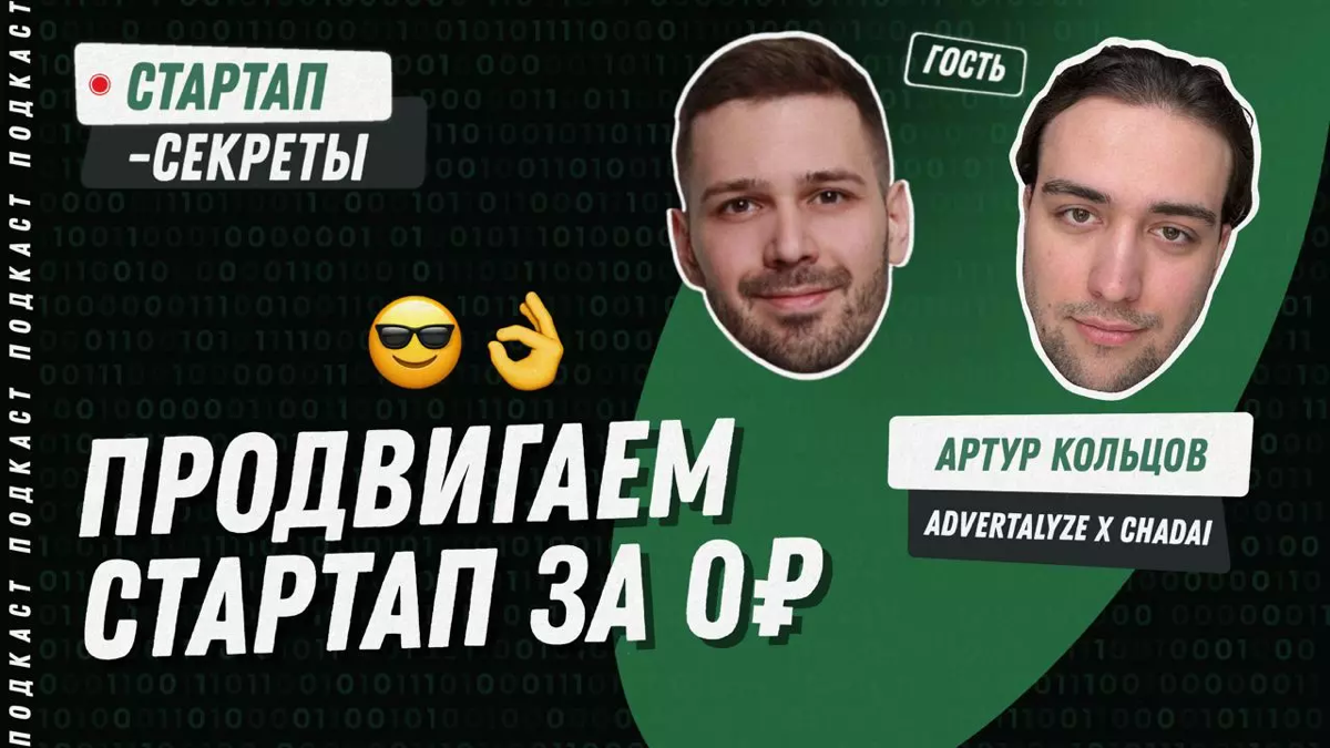 Маркетинг для стартапа | Сетка — социальная сеть от hh.ru