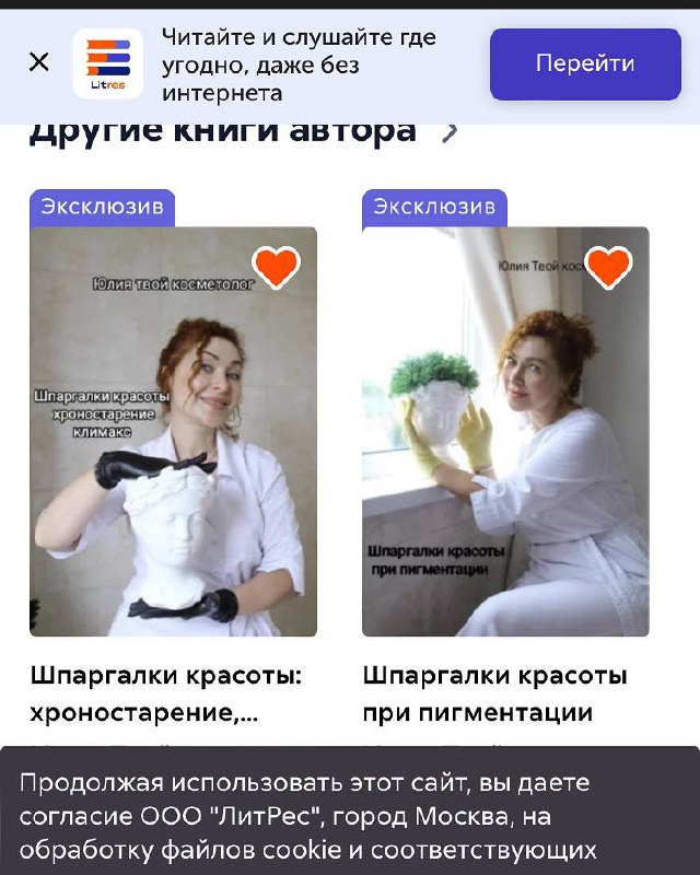 https://www.litres.ru/author/uliya-tvoy-kosmetolog/
Шпаргалки красоты | Сетка — социальная сеть от hh.ru