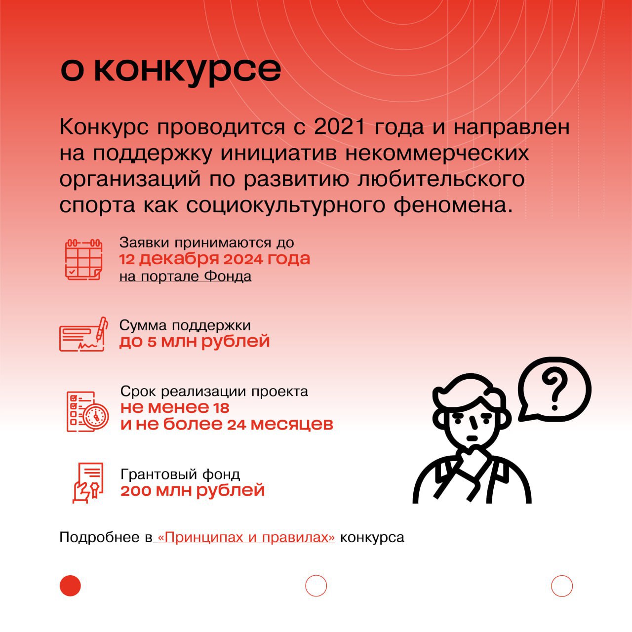Стартовал прием заявок на конкурс «Спорт для всех» 2024/2025!
✅Фонд Потанина приглашает к участию некоммерческие организации, работающие в сфере социального спорта | Сетка — социальная сеть от hh.ru