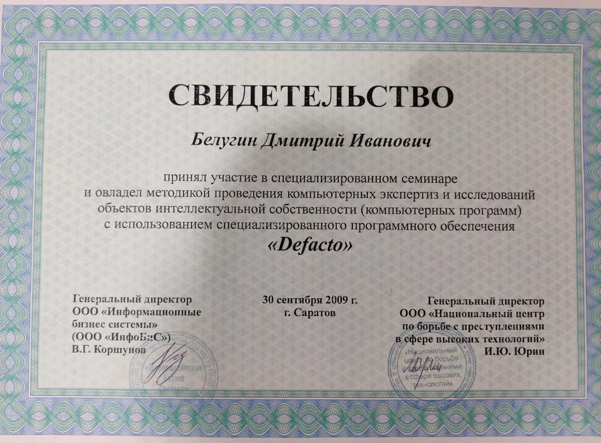 Дмитрий Белугин