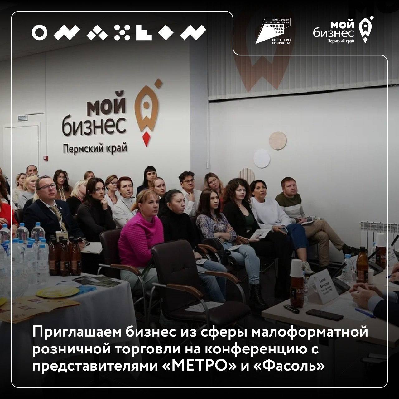 ⏩Приглашаем бизнес из сферы малоформатной розничной торговли на конференцию с представителями «МЕТРО» и «Фасоль»
Региональный Минпромторг совместно с компанией «МЕТРО» организуют конференцию для пермс... | Сетка — социальная сеть от hh.ru