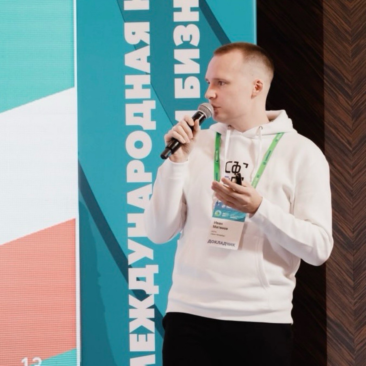 Иван Матвеев | Сетка — социальная сеть от hh.ru