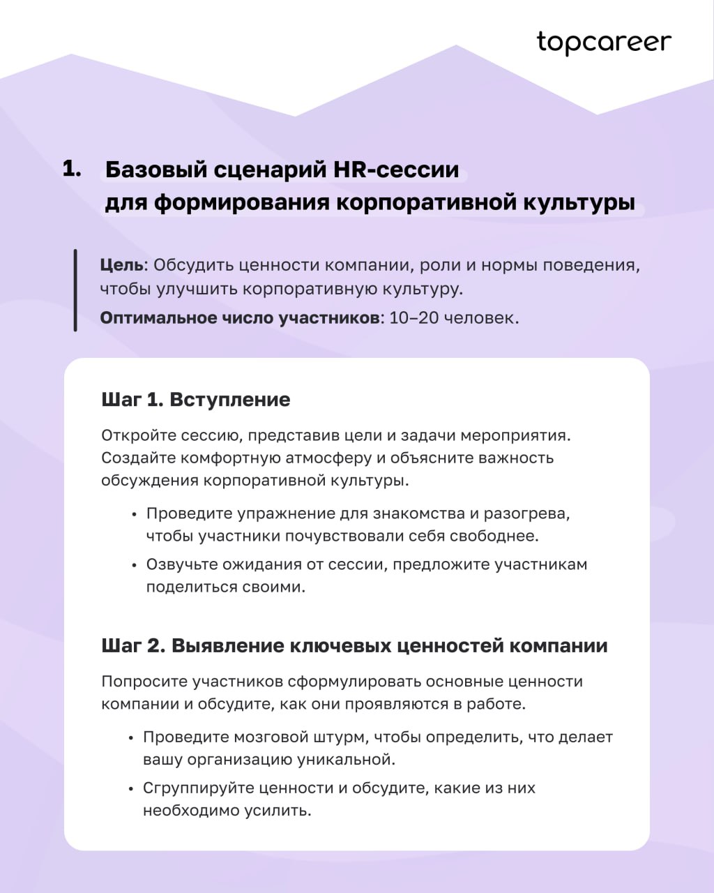 Шаблоны сценариев HR-сессий: экономьте время и усилия
Процесс планирования сценариев для HR-сессий может быть трудоемким, так как каждое мероприятие имеет свои особенности и требования | Сетка — социальная сеть от hh.ru