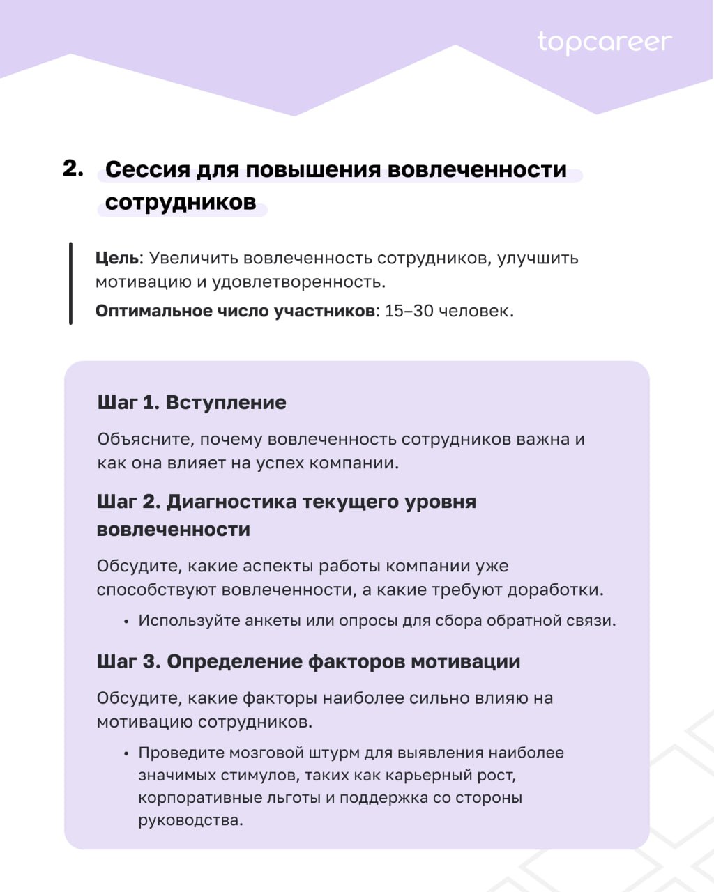 Шаблоны сценариев HR-сессий: экономьте время и усилия
Процесс планирования сценариев для HR-сессий может быть трудоемким, так как каждое мероприятие имеет свои особенности и требования | Сетка — социальная сеть от hh.ru