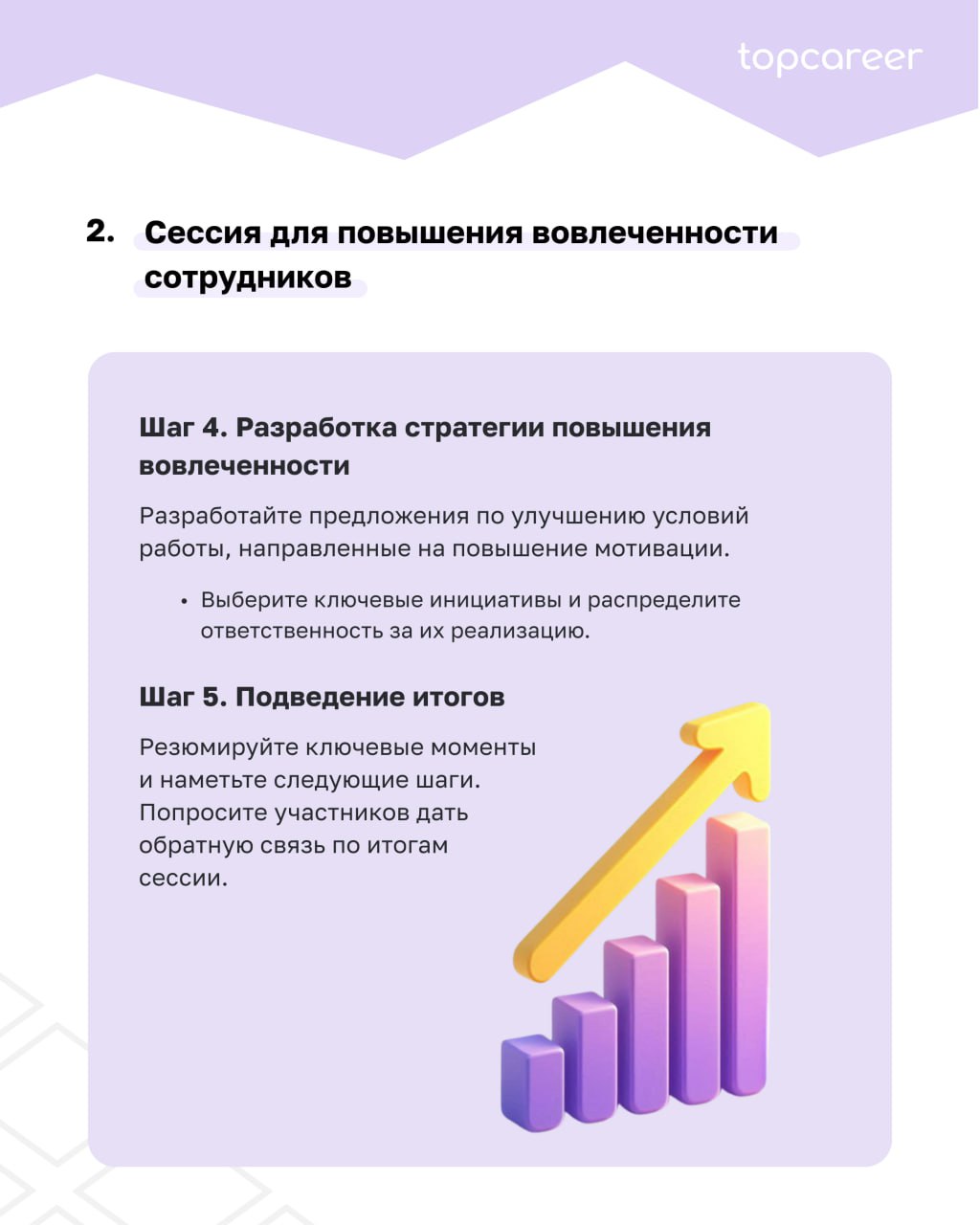 Шаблоны сценариев HR-сессий: экономьте время и усилия
Процесс планирования сценариев для HR-сессий может быть трудоемким, так как каждое мероприятие имеет свои особенности и требования | Сетка — социальная сеть от hh.ru