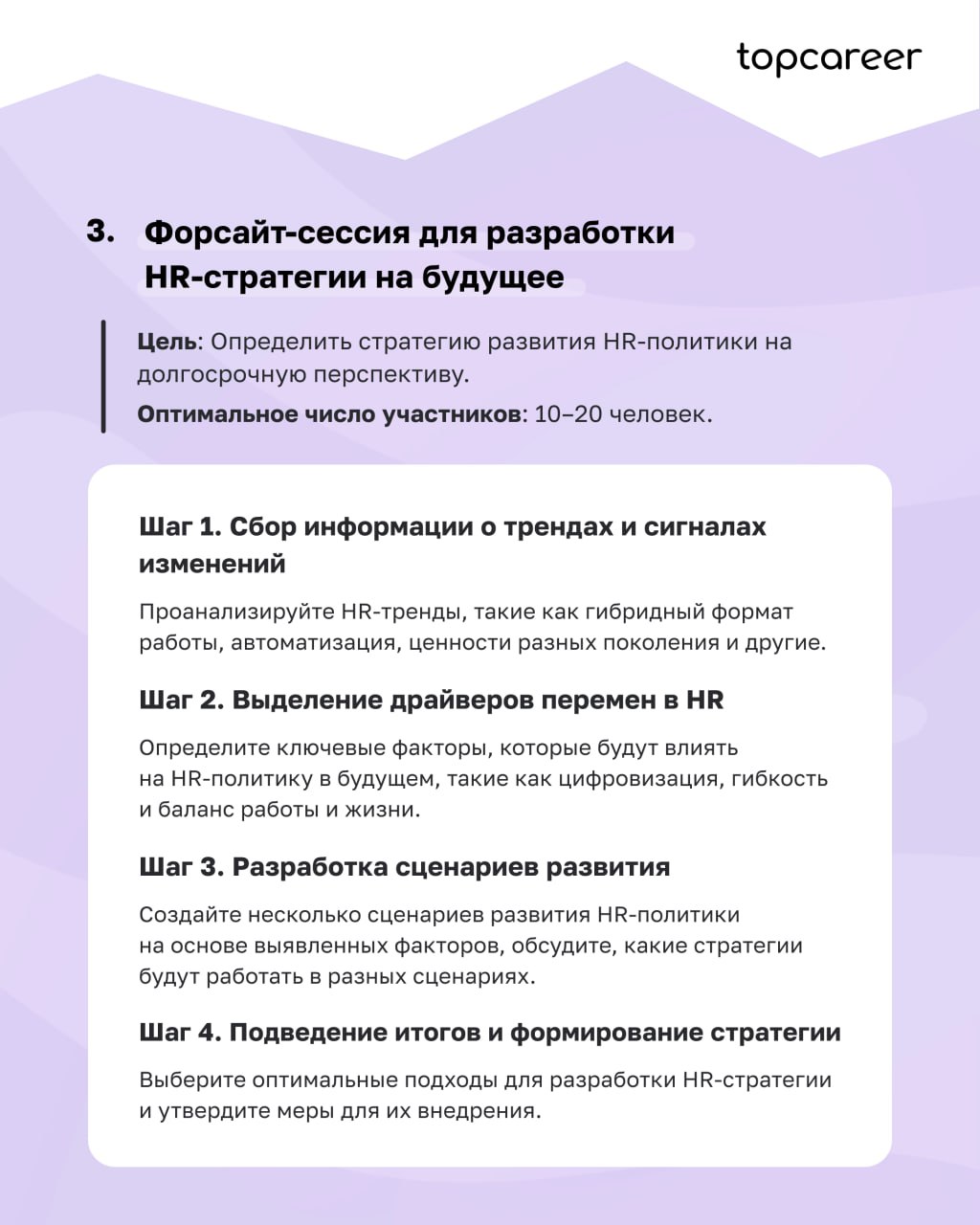 Шаблоны сценариев HR-сессий: экономьте время и усилия
Процесс планирования сценариев для HR-сессий может быть трудоемким, так как каждое мероприятие имеет свои особенности и требования | Сетка — социальная сеть от hh.ru