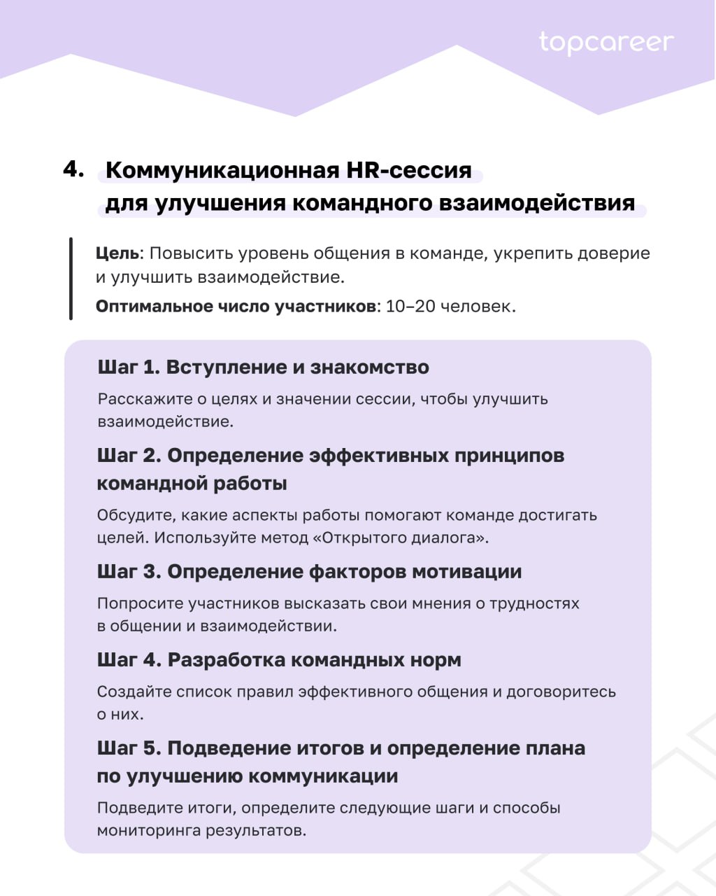 Шаблоны сценариев HR-сессий: экономьте время и усилия
Процесс планирования сценариев для HR-сессий может быть трудоемким, так как каждое мероприятие имеет свои особенности и требования | Сетка — социальная сеть от hh.ru