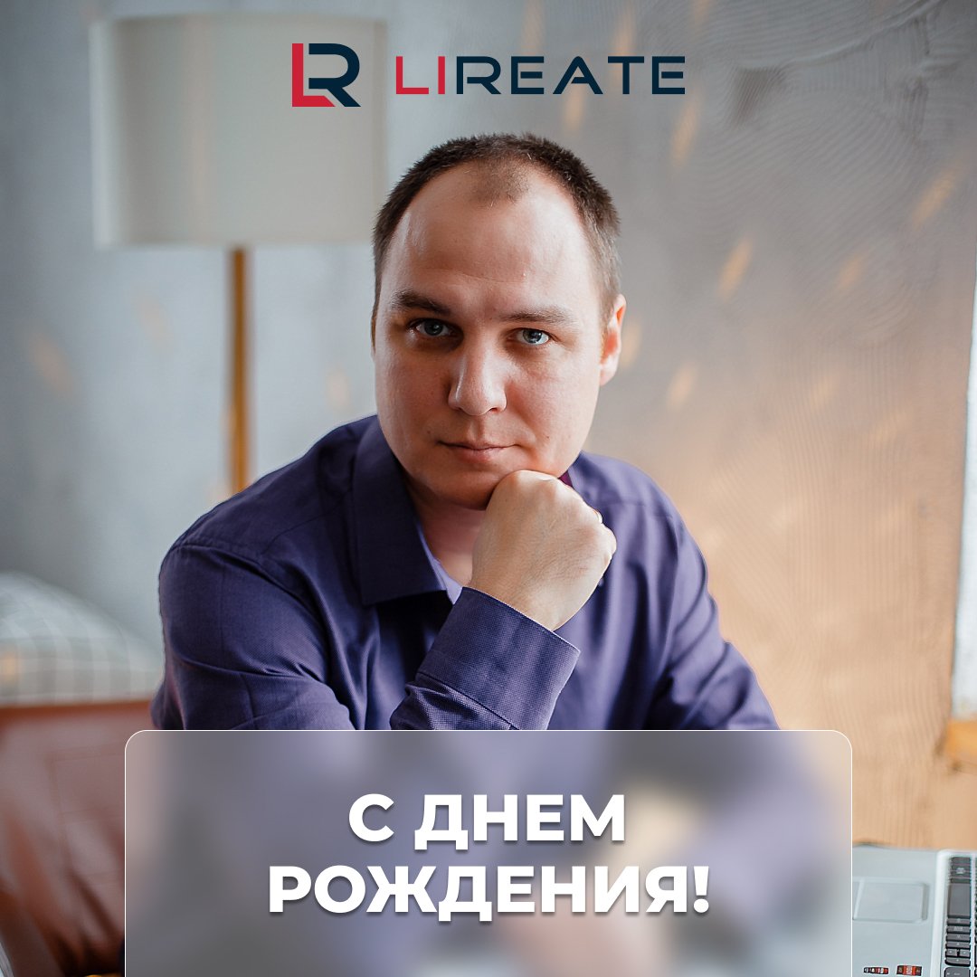 У нашего замечательного руководителя Буракова Андрея Геннадьевича День рождения 🎉
Мы хотим выразить нашу искреннюю благодарность за его мудрое руководство и поддержку🤝 | Сетка — социальная сеть от hh.ru