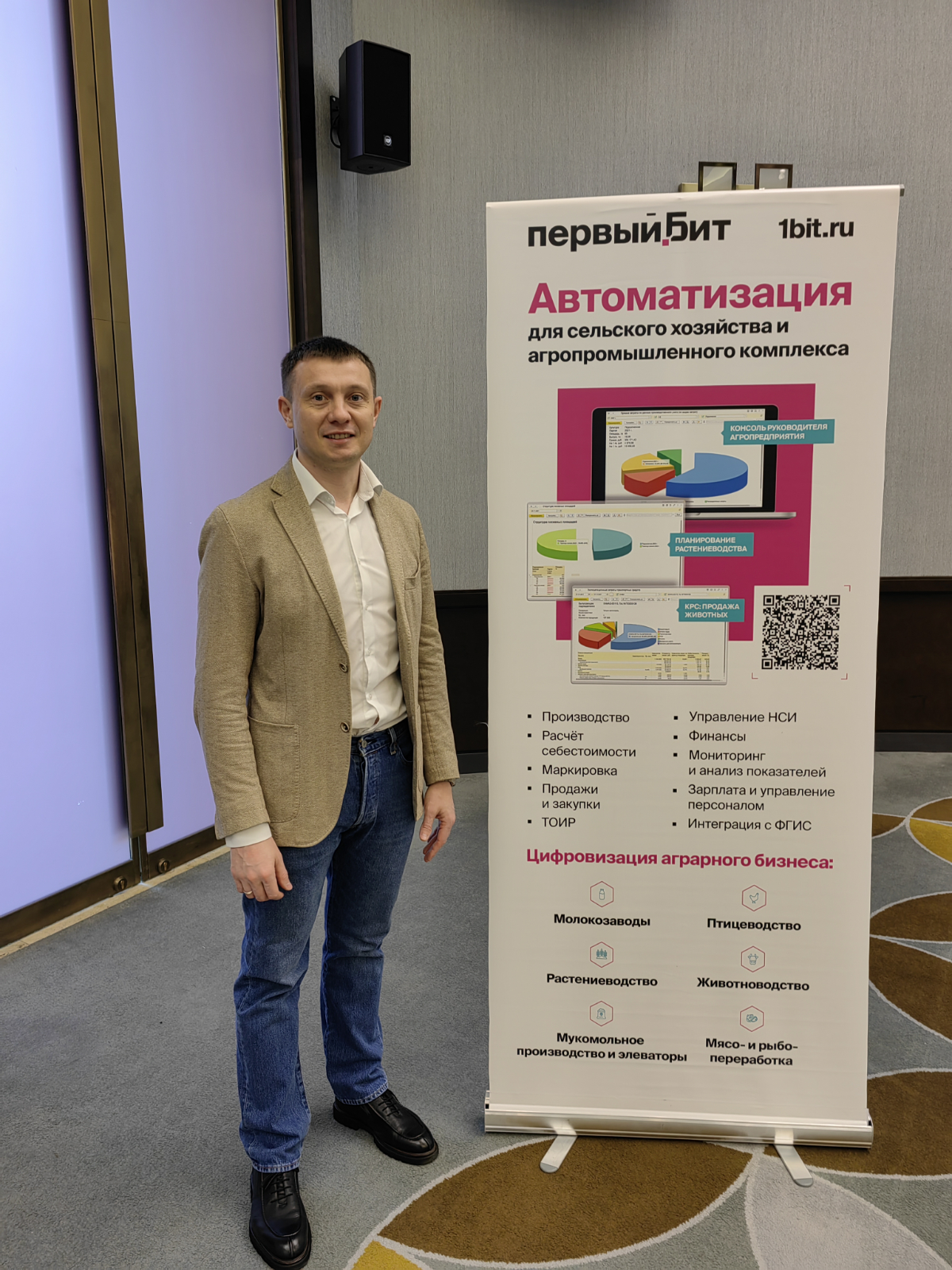 Посетил конференцию Агроуправление, на котрой собрались представители IT от агрокомпаний и разработчики цифровых решений для отрасли | Сетка — социальная сеть от hh.ru