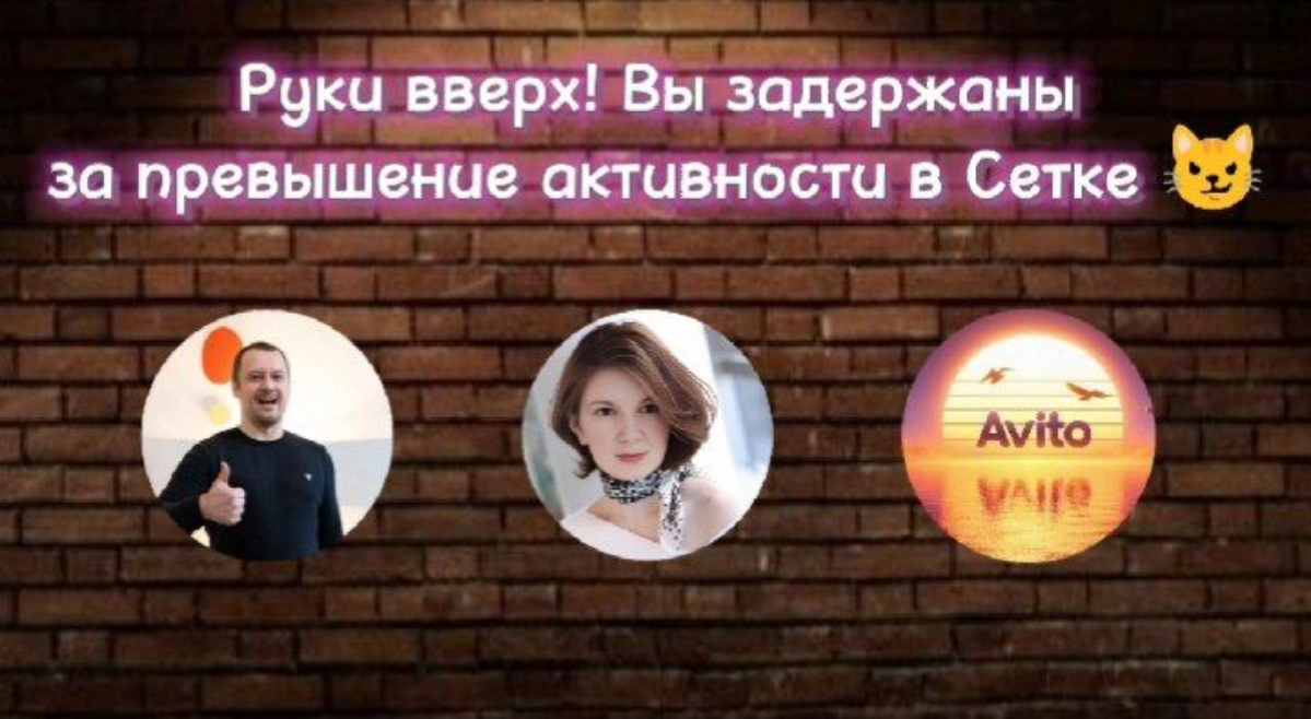 3 самых активных авторов в Сетке (по моим наблюдениям) 👀       
       
Частенько захожу в Сетку, чтобы посмотреть посты или напечатать свой | Сетка — социальная сеть от hh.ru