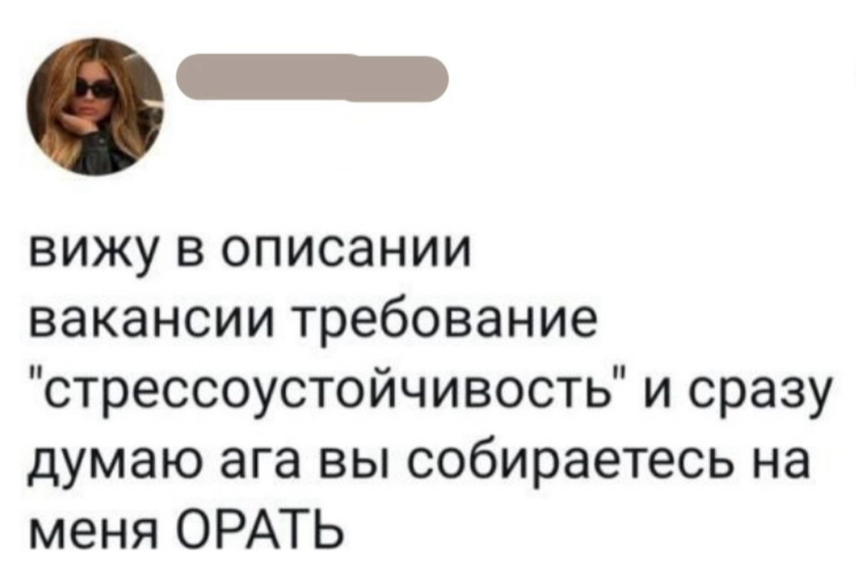 #life
#career
#stress
#projectmanagement
#productmanagement | Сетка — социальная сеть от hh.ru