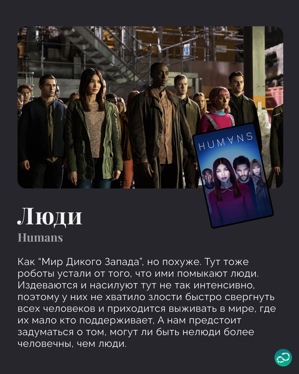 Вспоминаем хорошие сериалы, связанные с технологиями будущего (а иногда и настоящего) для просмотра в выходные 🖥
Хорошего будущего нигде нет 😬
#фан | 🍩 Поддержать канал🫶 | Сетка — социальная сеть от hh.ru