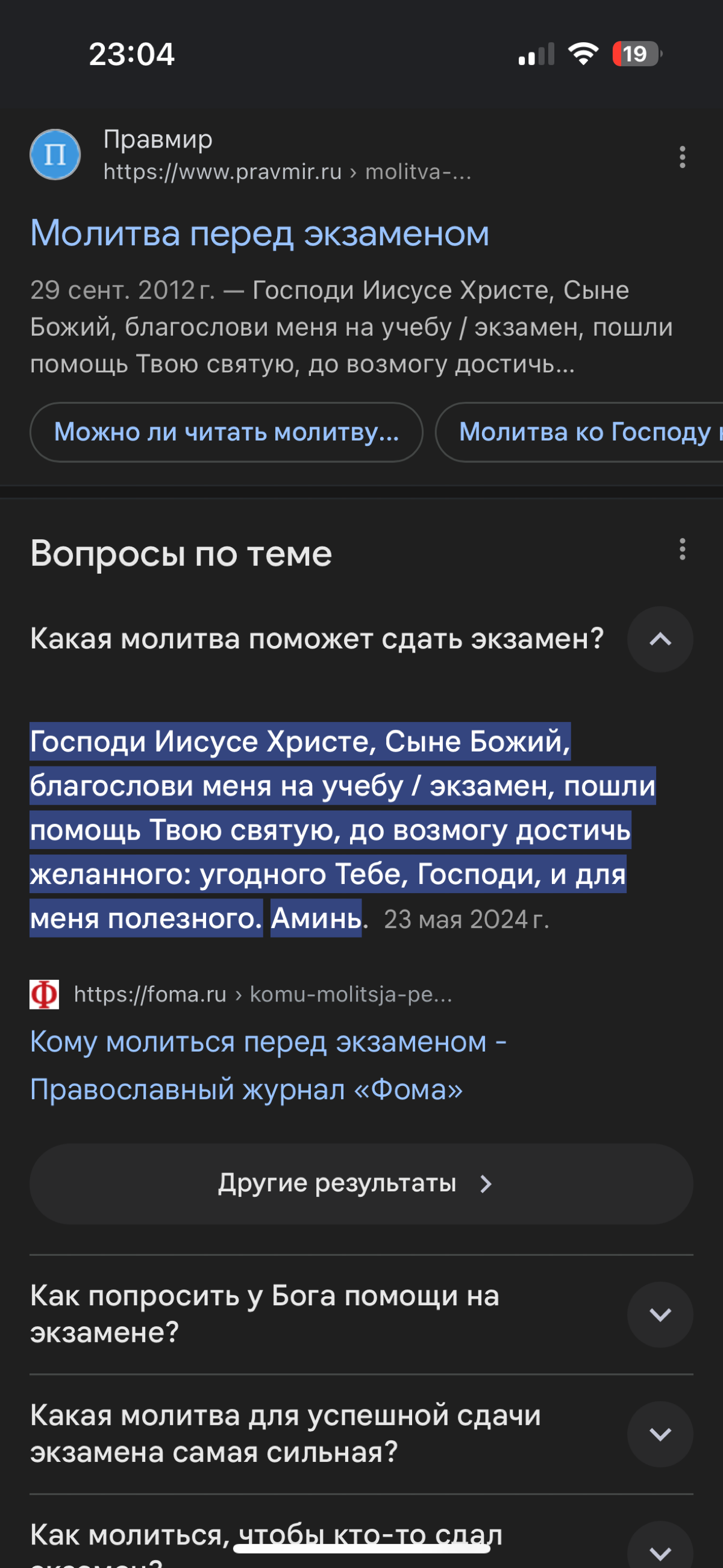 Молитва | Сетка — социальная сеть от hh.ru