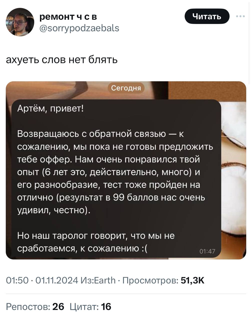 Айтишнику отказали в работе из-за… ШТАТНОГО ТАРОЛОГА.
❌ Мы вам перезвоним
✅ наш таролог говорит, что мы не сработаемся
🍕 подписаться на телеграм канал | Сетка — социальная сеть от hh.ru