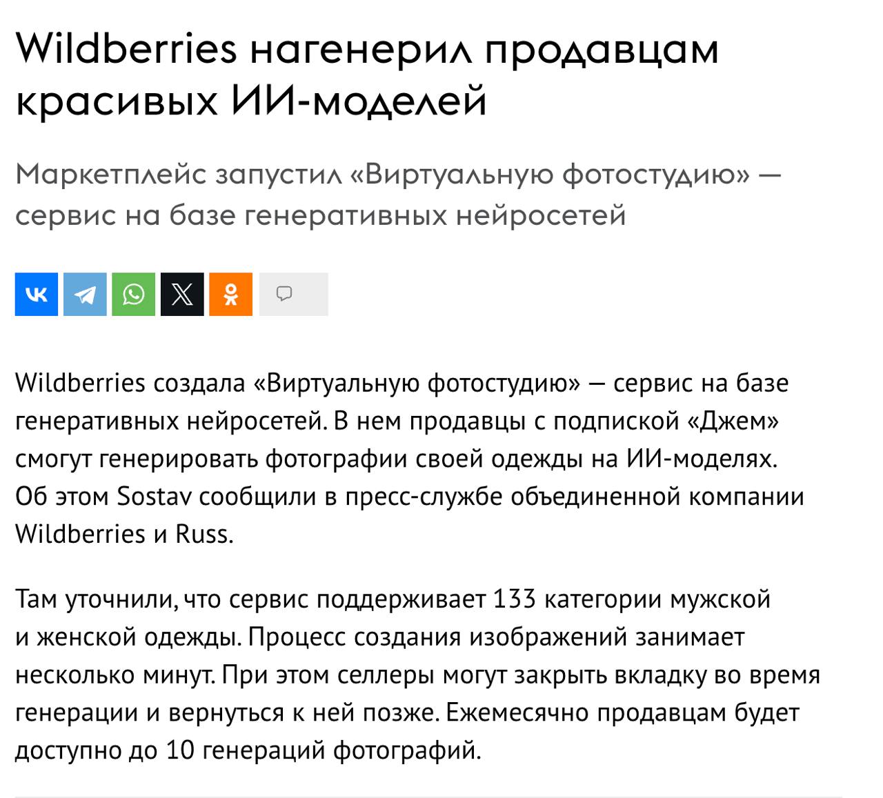 А что? А все..
https://www.sostav.ru/publication/wildberries-nageneril-prodavtsam-krasivykh-ii-modelej-71078.html
Црс | Сетка — социальная сеть от hh.ru