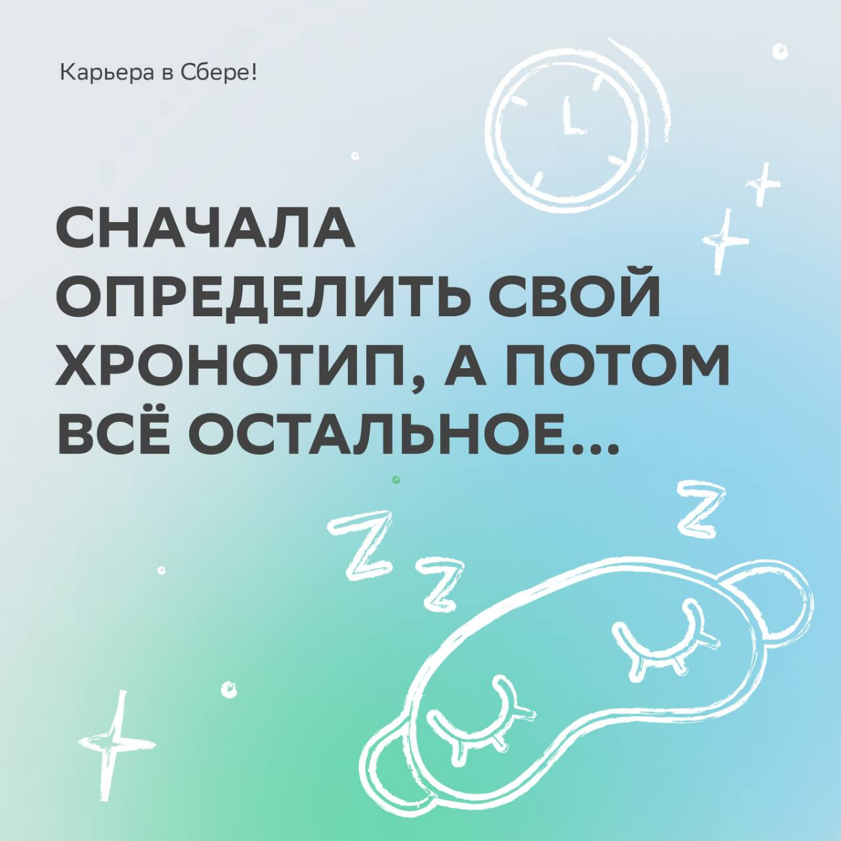 Совы, жаворонки, голуби — заинтересовались карьерной орнитологией и рассказали самое интересное про твои продуктивные часы.
Читай карточки, чтобы построить идеальный график рабочего дня | Сетка — социальная сеть от hh.ru