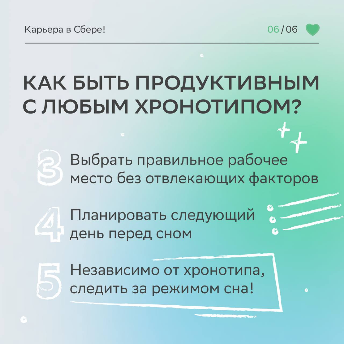 Совы, жаворонки, голуби — заинтересовались карьерной орнитологией и рассказали самое интересное про твои продуктивные часы.
Читай карточки, чтобы построить идеальный график рабочего дня | Сетка — социальная сеть от hh.ru