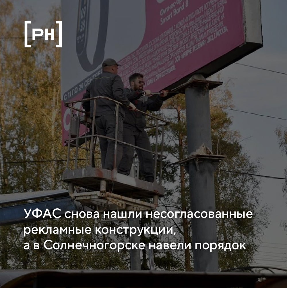 В Волжске ООО «РИМ» обязали демонтировать рекламные конструкции, размещенные без разрешения администрации города | Сетка — социальная сеть от hh.ru