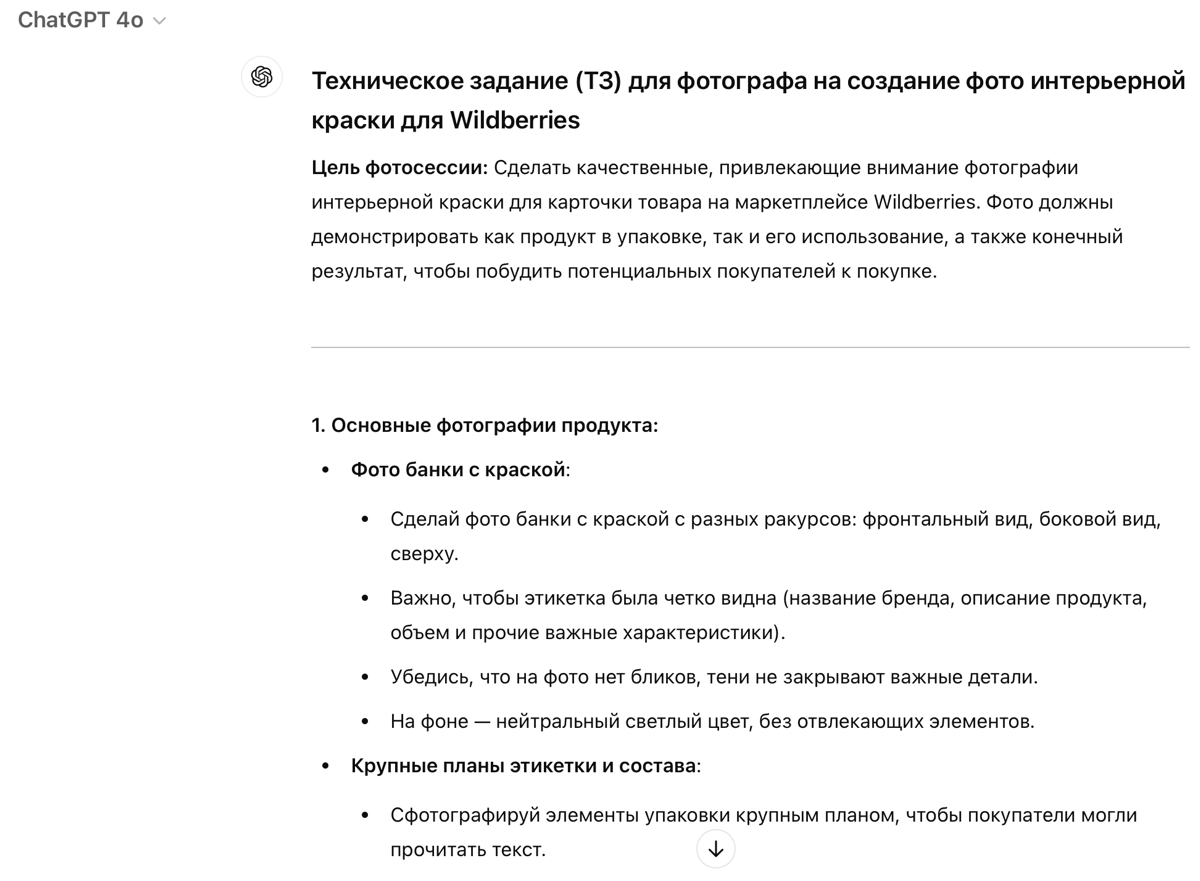 7 этап методологии - Техническое задание для фотографа | Сетка — социальная сеть от hh.ru