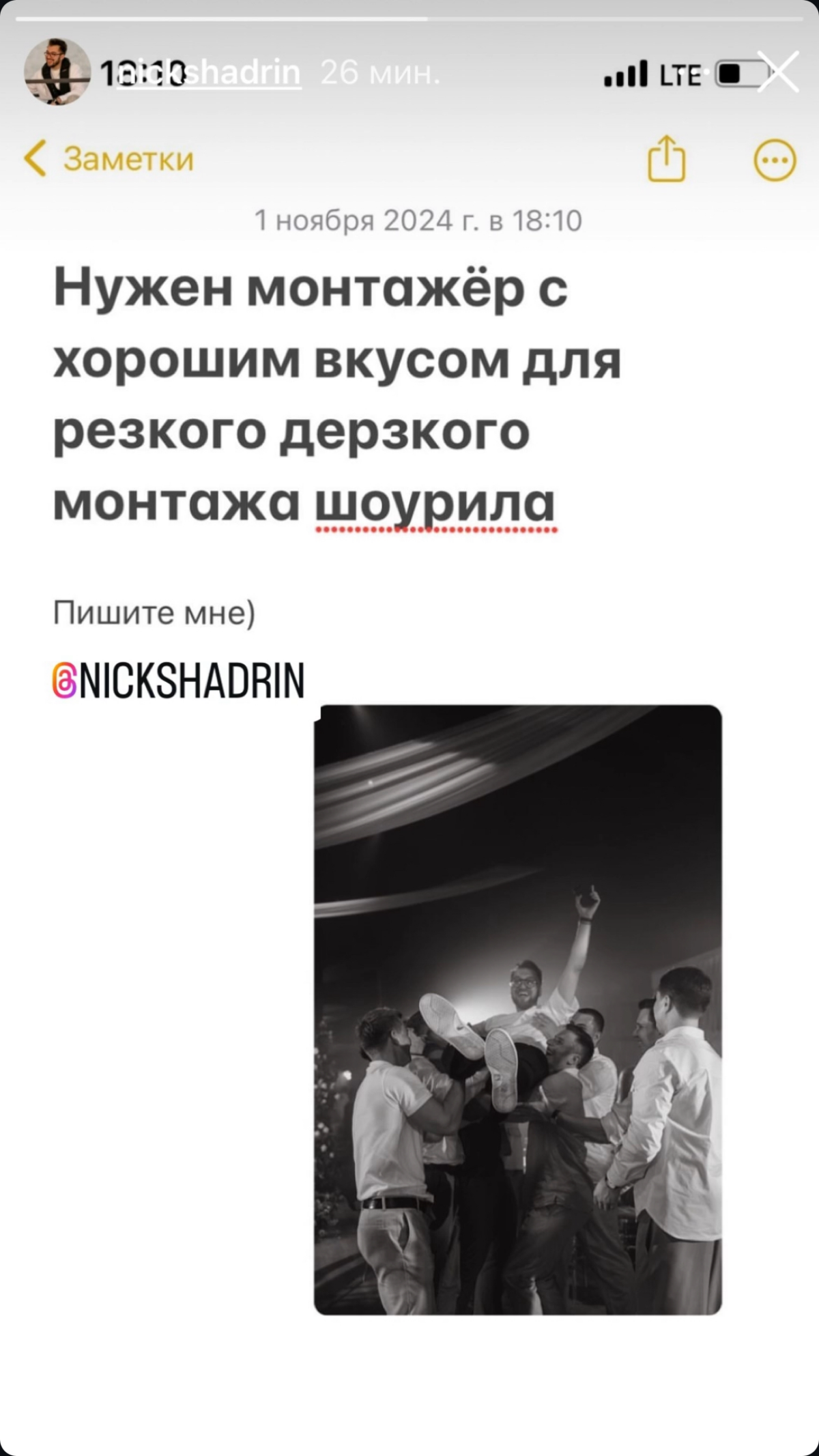 Ищу видео монтажера с хорошим вкусом для монтажа шоурил, обращаться в тг: @edmikkr или @nicks075; в инст: @nickshadrin
#видеомонтаж #видеомонтажер #шоурил | Сетка — социальная сеть от hh.ru