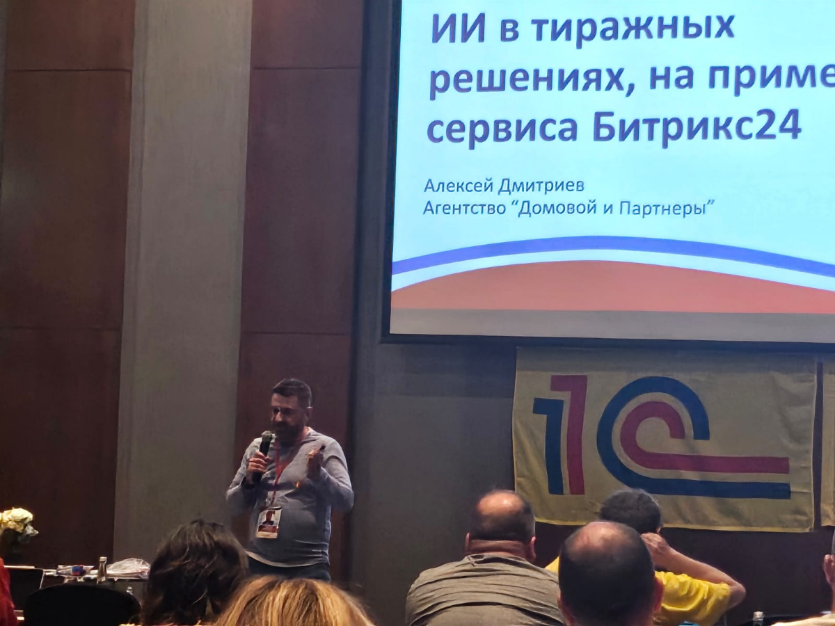 А ведь мы не просто так приехали в чудный город Шарджа! Выступил на семинаре 1С-Профиль с темой “Повседневная работа с ИИ в тиражных решениях, на примере сервиса Битрикс24” | Сетка — социальная сеть от hh.ru